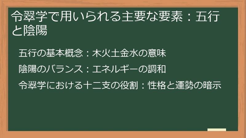 令翠学で用いられる主要な要素:五行と陰陽