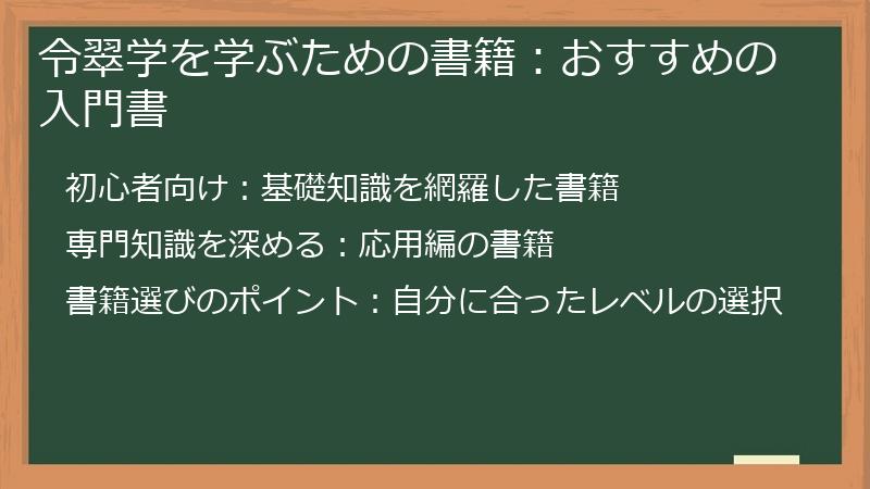 令翠学を学ぶための書籍:おすすめの入門書
