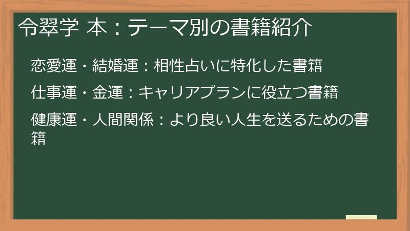 令翠学 本:テーマ別の書籍紹介