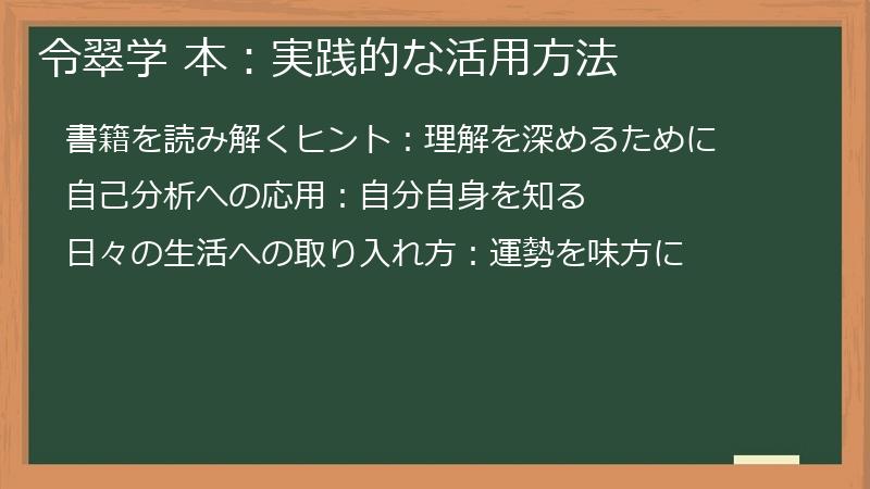 令翠学 本:実践的な活用方法