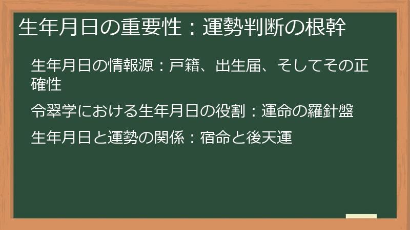 生年月日の重要性：運勢判断の根幹
