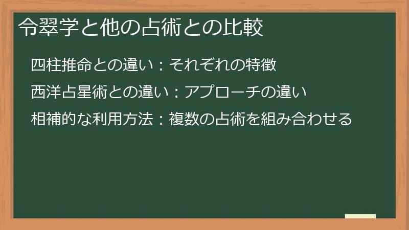 令翠学と他の占術との比較
