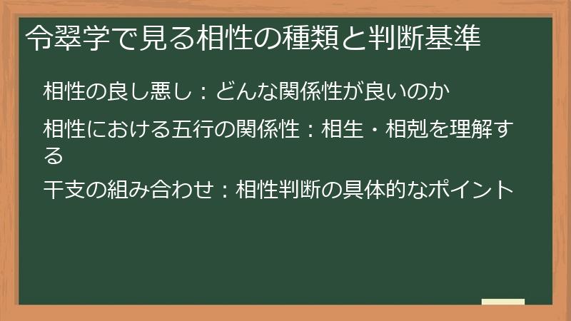 令翠学で見る相性の種類と判断基準