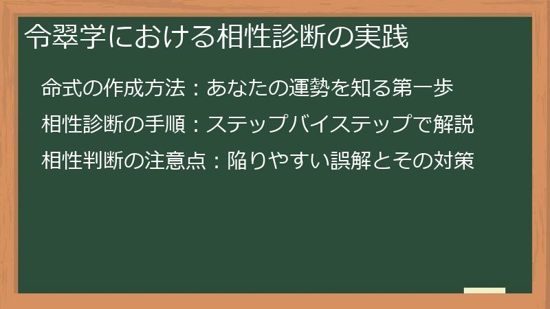 令翠学における相性診断の実践
