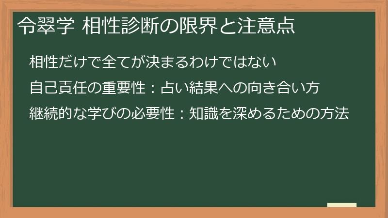 令翠学 相性診断の限界と注意点