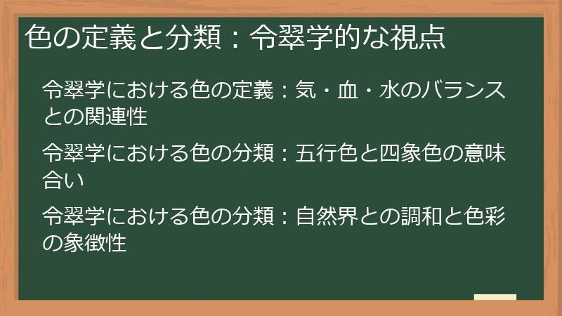 色の定義と分類：令翠学的な視点