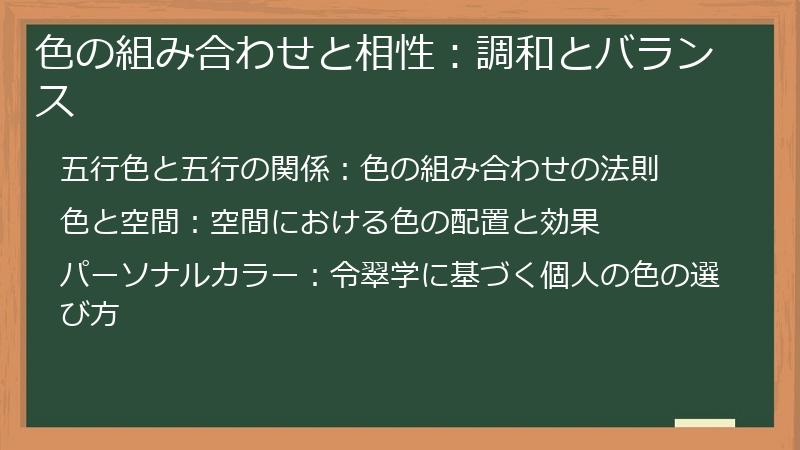 色の組み合わせと相性：調和とバランス
