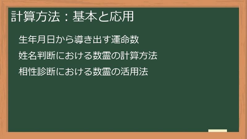 計算方法：基本と応用