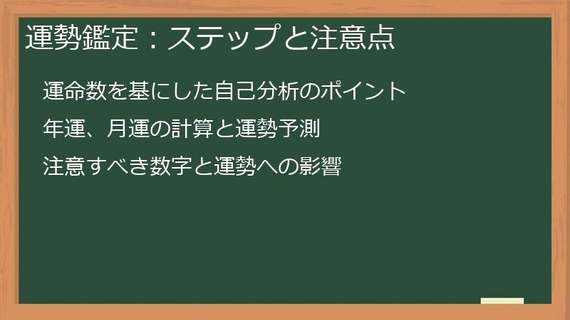 運勢鑑定：ステップと注意点