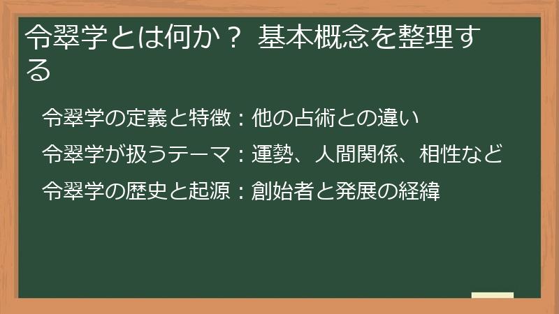 令翠学とは何か? 基本概念を整理する