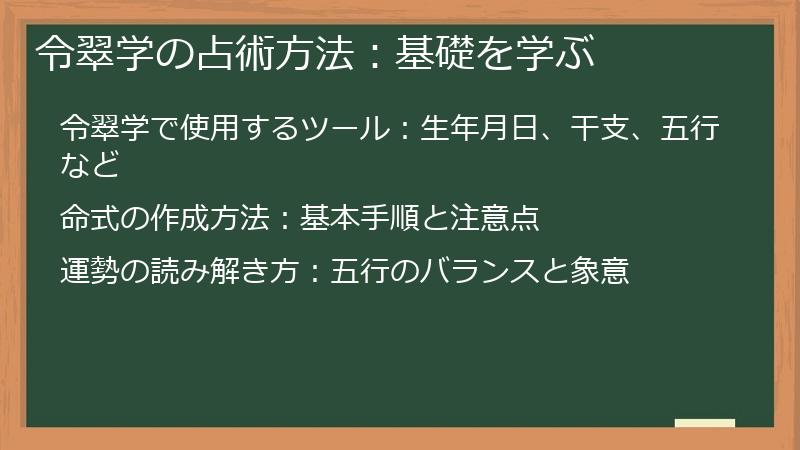 令翠学の占術方法:基礎を学ぶ