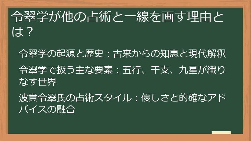 令翠学が他の占術と一線を画す理由とは?
