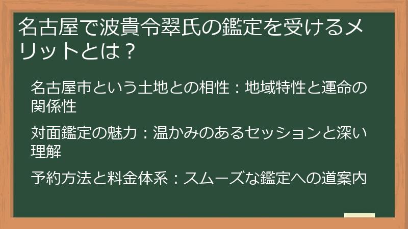 名古屋で波貴令翠氏の鑑定を受けるメリットとは?