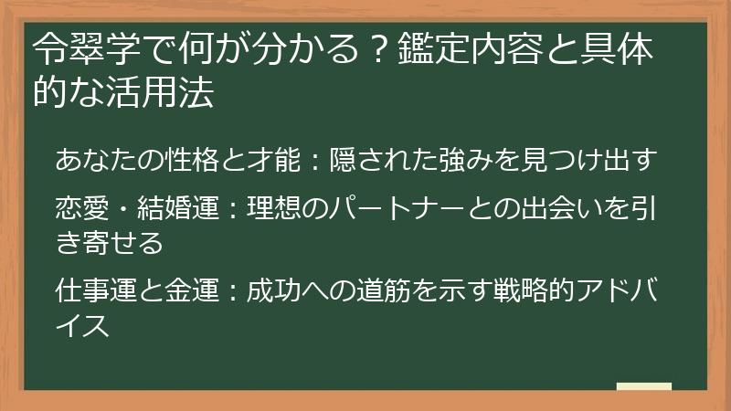令翠学で何が分かる?鑑定内容と具体的な活用法