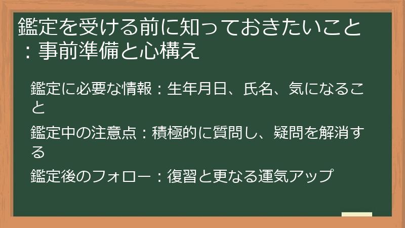 鑑定を受ける前に知っておきたいこと:事前準備と心構え