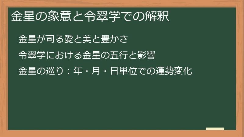 金星の象意と令翠学での解釈