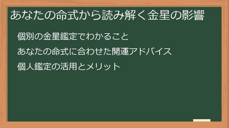 あなたの命式から読み解く金星の影響
