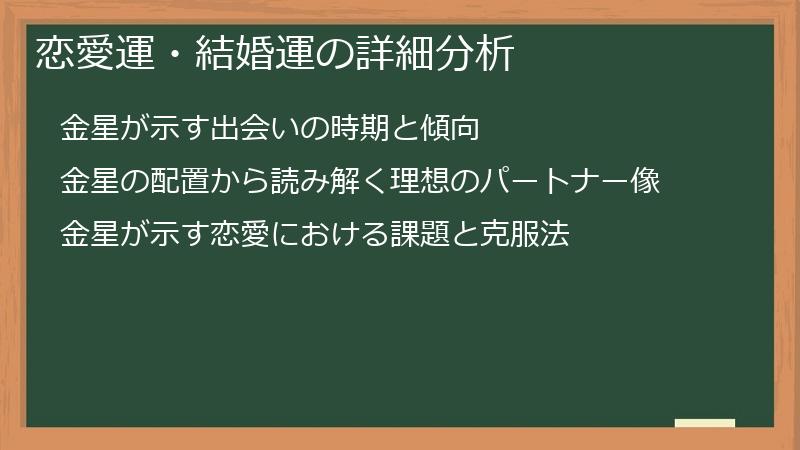 恋愛運・結婚運の詳細分析