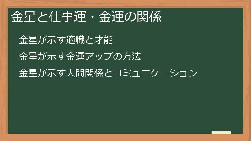 金星と仕事運・金運の関係