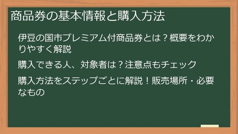 商品券の基本情報と購入方法
