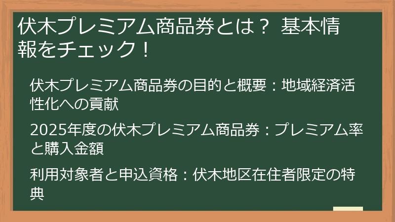 伏木プレミアム商品券とは？ 基本情報をチェック！