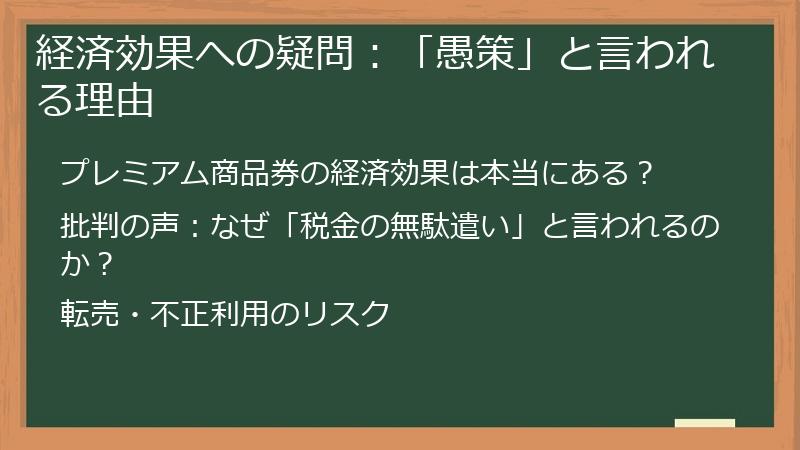 経済効果への疑問：「愚策」と言われる理由