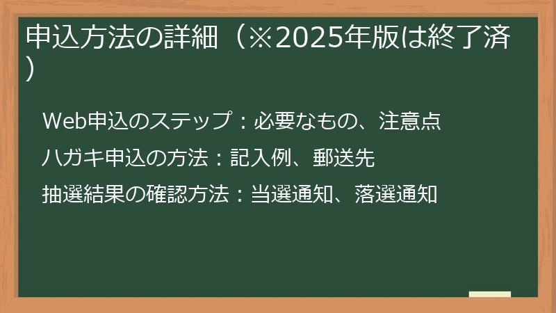 申込方法の詳細(※2025年版は終了済)