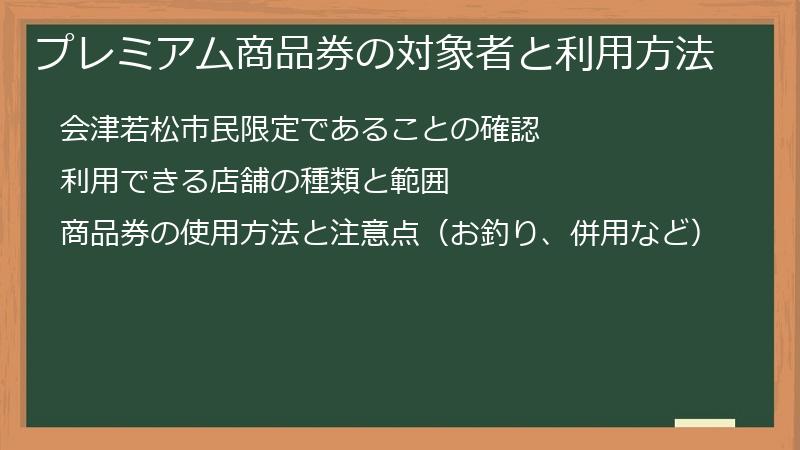 プレミアム商品券の対象者と利用方法