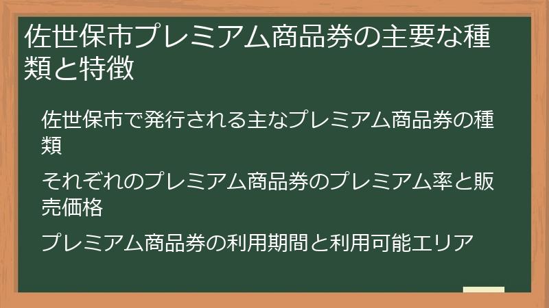 佐世保市プレミアム商品券の主要な種類と特徴