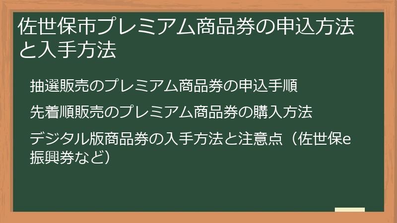 佐世保市プレミアム商品券の申込方法と入手方法