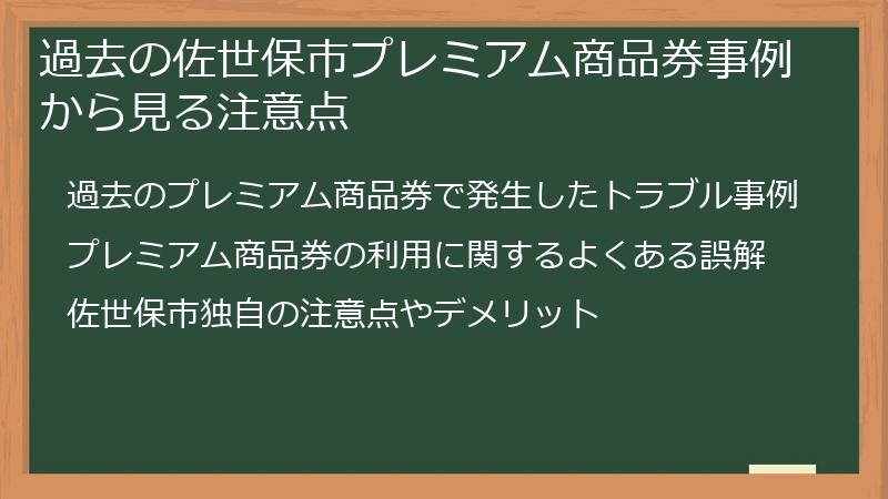 過去の佐世保市プレミアム商品券事例から見る注意点