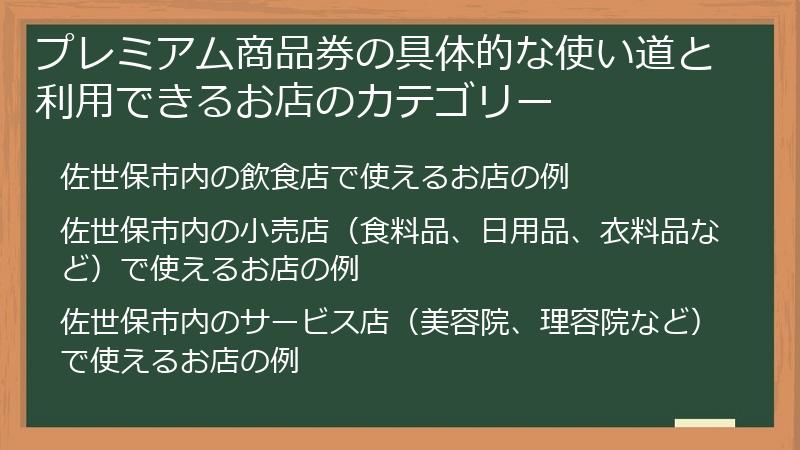 プレミアム商品券の具体的な使い道と利用できるお店のカテゴリー