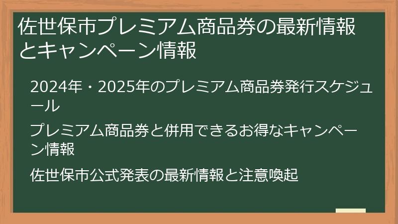 佐世保市プレミアム商品券の最新情報とキャンペーン情報