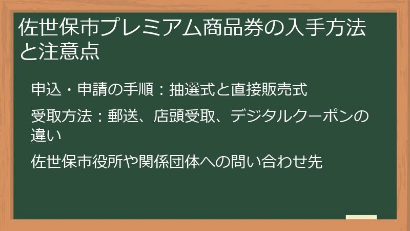 佐世保市プレミアム商品券の入手方法と注意点