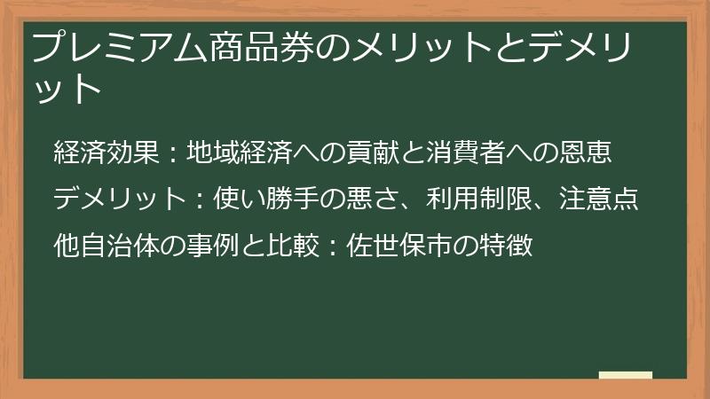 プレミアム商品券のメリットとデメリット