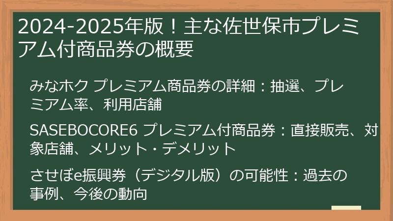 2024-2025年版!主な佐世保市プレミアム付商品券の概要