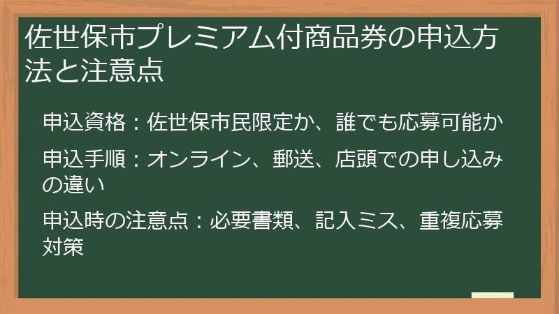 佐世保市プレミアム付商品券の申込方法と注意点