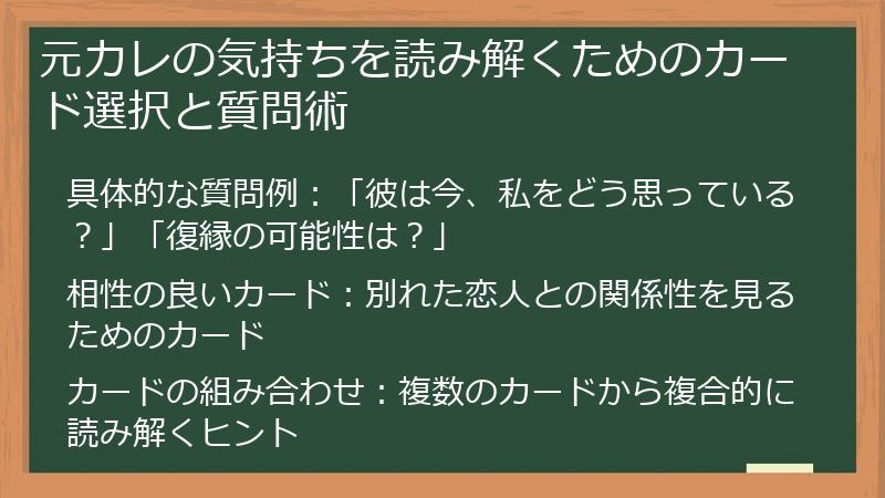 元カレの気持ちを読み解くためのカード選択と質問術