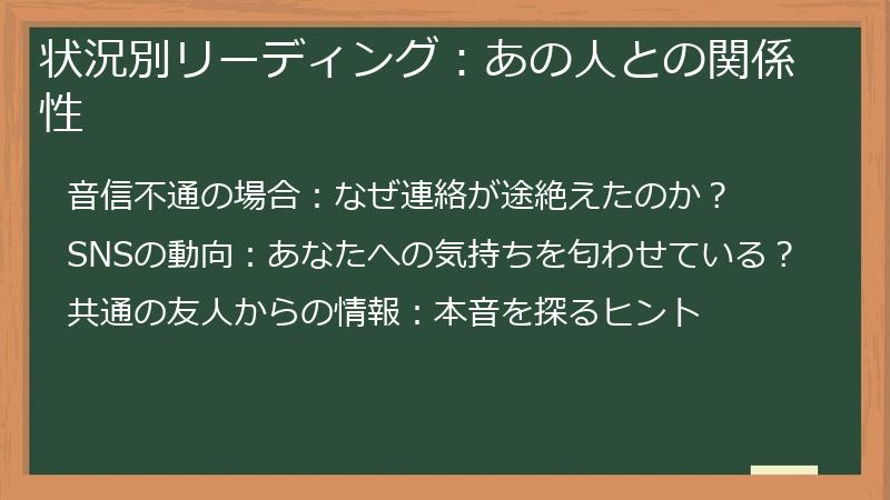 状況別リーディング：あの人との関係性