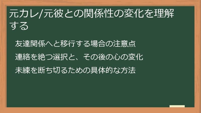 元カレ/元彼との関係性の変化を理解する