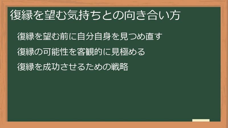 復縁を望む気持ちとの向き合い方