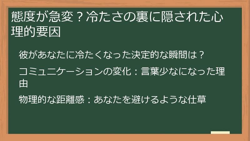 態度が急変?冷たさの裏に隠された心理的要因