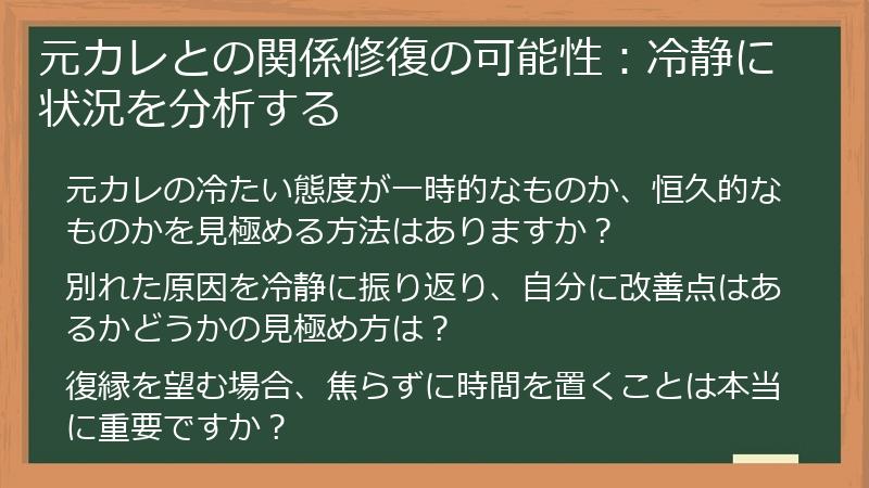 元カレとの関係修復の可能性:冷静に状況を分析する