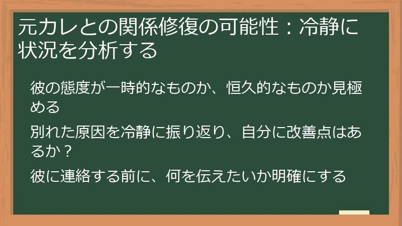 元カレとの関係修復の可能性:冷静に状況を分析する