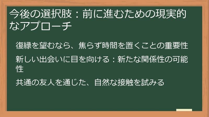 今後の選択肢:前に進むための現実的なアプローチ