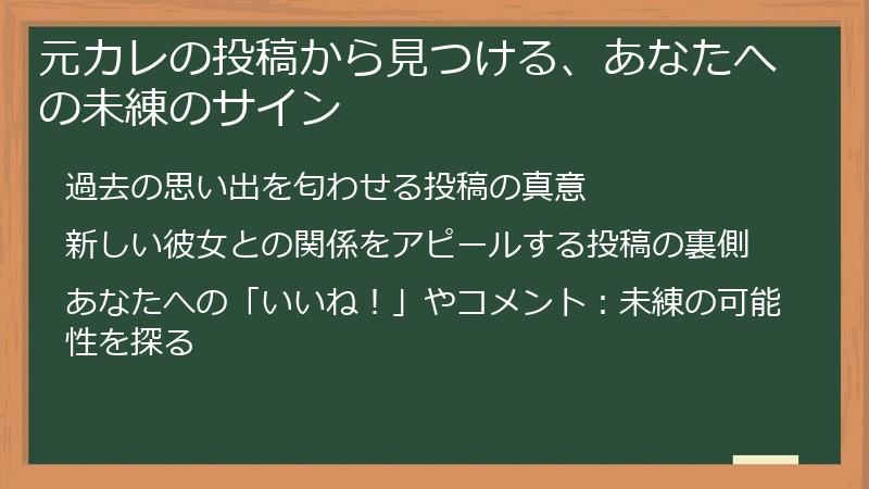 元カレの投稿から見つける、あなたへの未練のサイン