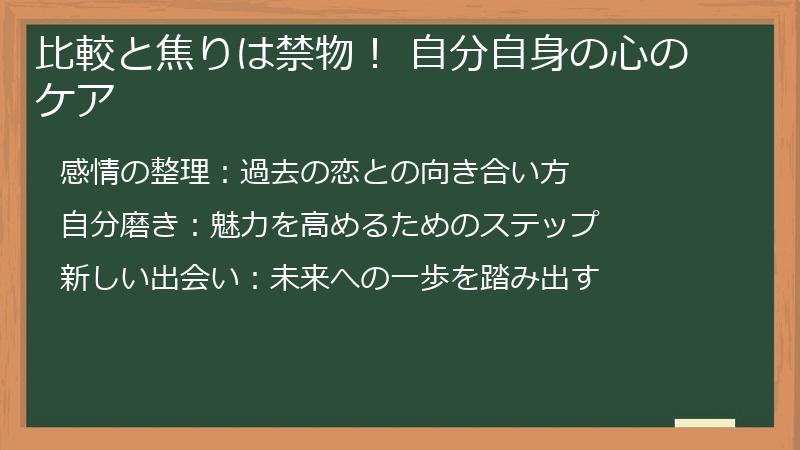 比較と焦りは禁物！ 自分自身の心のケア