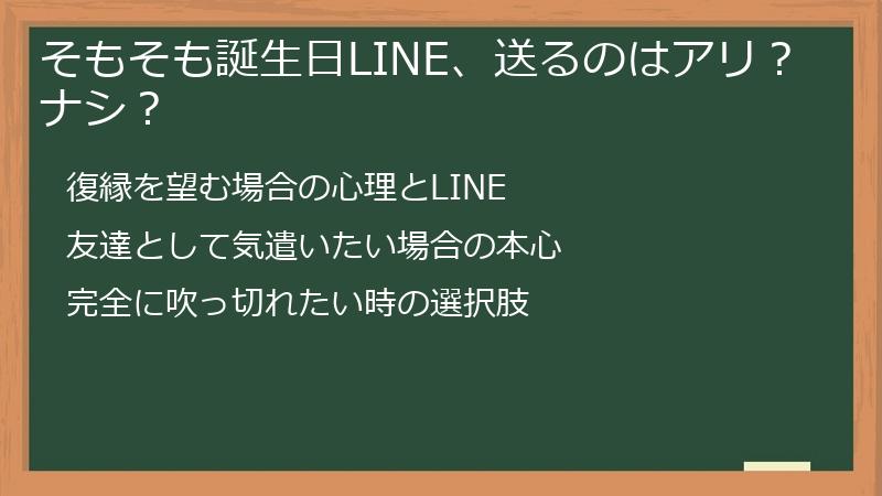 そもそも誕生日LINE、送るのはアリ？ナシ？