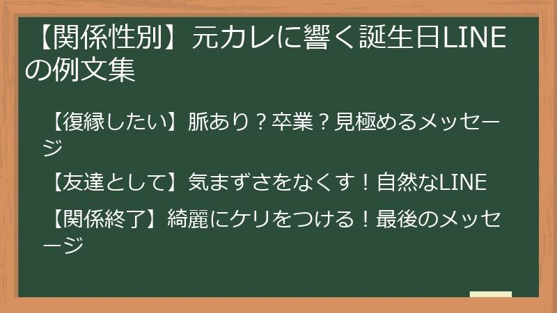 【関係性別】元カレに響く誕生日LINEの例文集