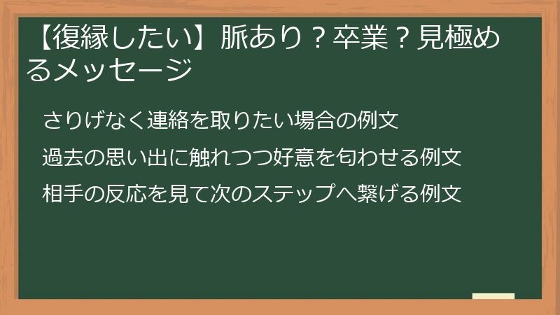 【復縁したい】脈あり？卒業？見極めるメッセージ